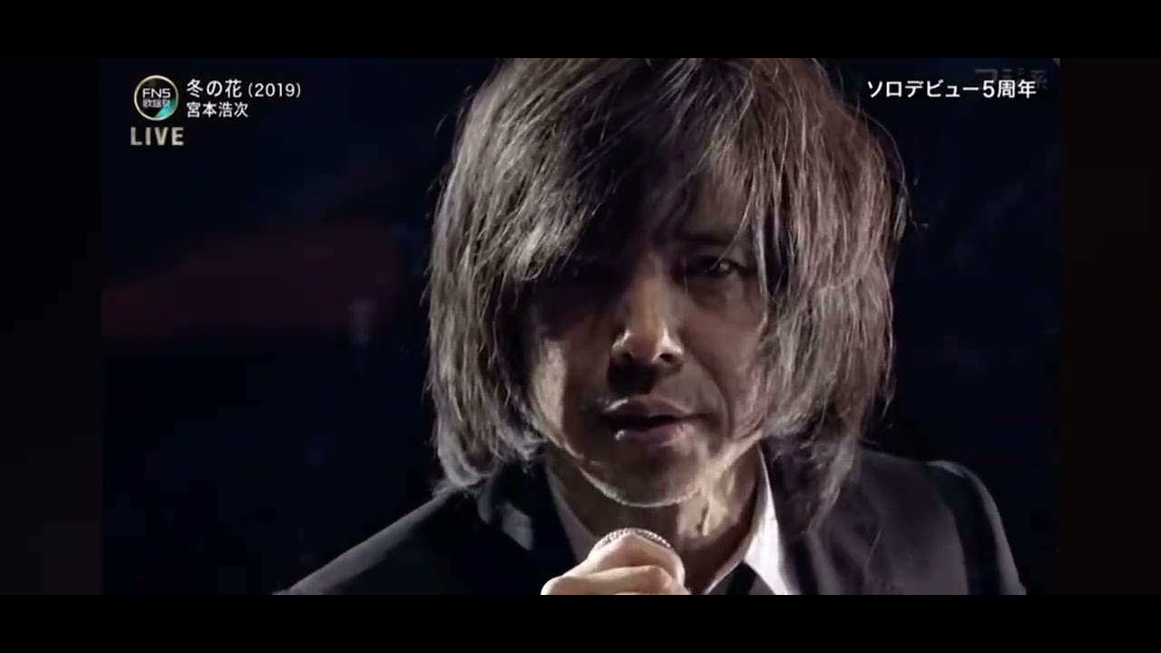 宮本浩次 「冬の花」 2024年FNS歌謡祭 第2夜