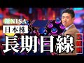 【マストバイの日本株】今のうちに買っておきたい長期目線で狙う日本株5銘柄を株価見通し解説付きで紹介!! 2024年3月版