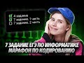 Задание №7, Кодирование Изображений | Марафон по кодированию | Информатика ЕГЭ