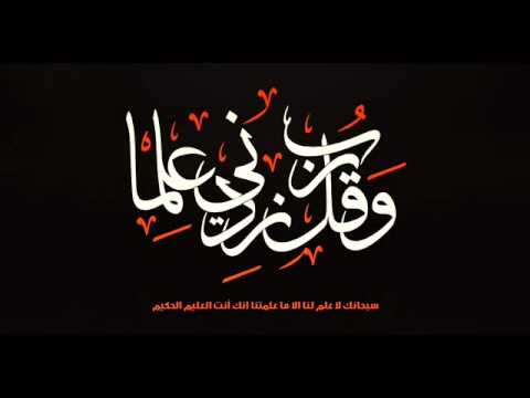 96 الشيخ ابو بكر الشاطري سورة العلق