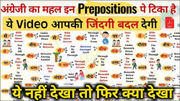 सारे Prepositions सीखें 55 मिनट में | Preposition in Hindi/Trick/ English Grammar