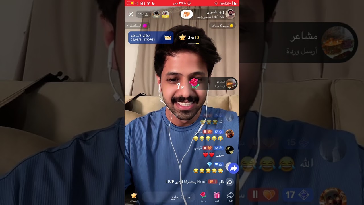 بث تيك توك وليد قشران ١٠أغسطس