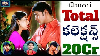 Murari Total Collections❓| 20Cr💥| Ep 26 | Murari Boxoffice Collections | POML