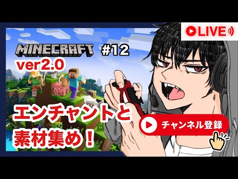 【マイクラ】ゼロから始めるマイクラ生活！エンチャントと素材集め！＃12