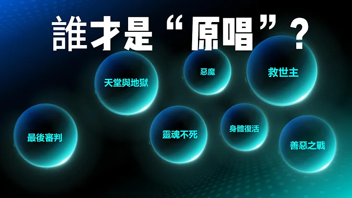 【世界宗教系列4】错了，不是犹太教，它才是现存最古老的一神教，而且是许多概念的”原唱“，后来被”翻唱“...... - 天天要闻