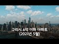 구리시 6억 이하 아파트 (2021년 5월)
