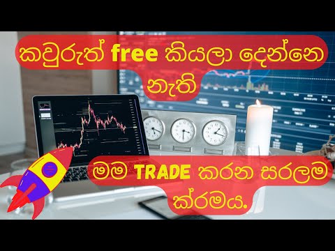 කවුරුත් free කියලා දෙන්නෙ නැති technical analysis sinhala | trading for beginners sinhala