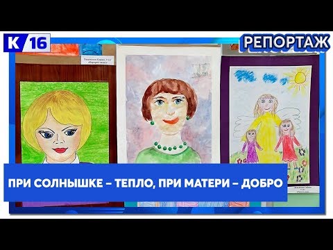 При солнышке – тепло, при матери – добро