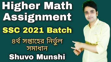 SSC Assignment 2021 | Higher Math | ৪র্থ সপ্তাহের Assignment এর সমাধান | ১০০% নির্ভুল সমাধান