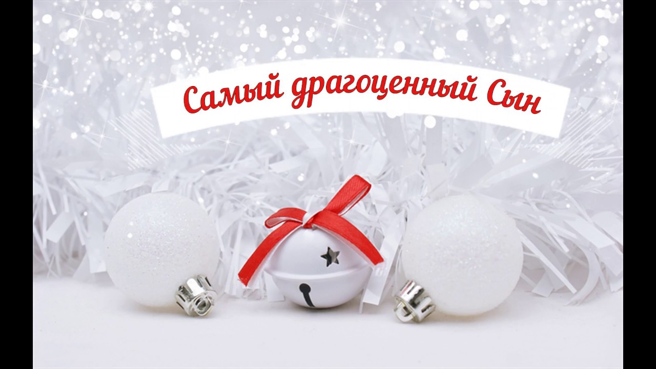 Самый драгоценный Сын. (Рождественская) Елена Ваймер Acordes - Chordify