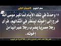 سفر الخروج كامل مسموع ومقروء باللغة العربية الجزء الاول الاصحاحات 1 الى 10 