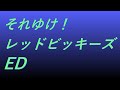 Video それゆけ!レッドビッキーズ ED #song #sound #ドラマ映画