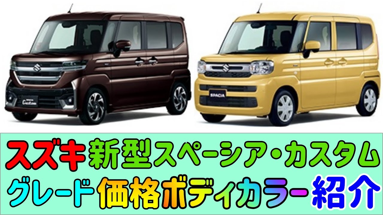 リ*ウ様 SUZUKI スペーシアカスタムカラーサンプル リ*ウ様 SUZUKI スペーシアカスタムカラーサンプル スズキ