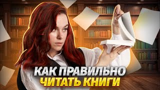 картинка: Как правильно читать книги? | Советы по подготовке к ОГЭ по литературе 2024 | Литература ОГЭ 2024