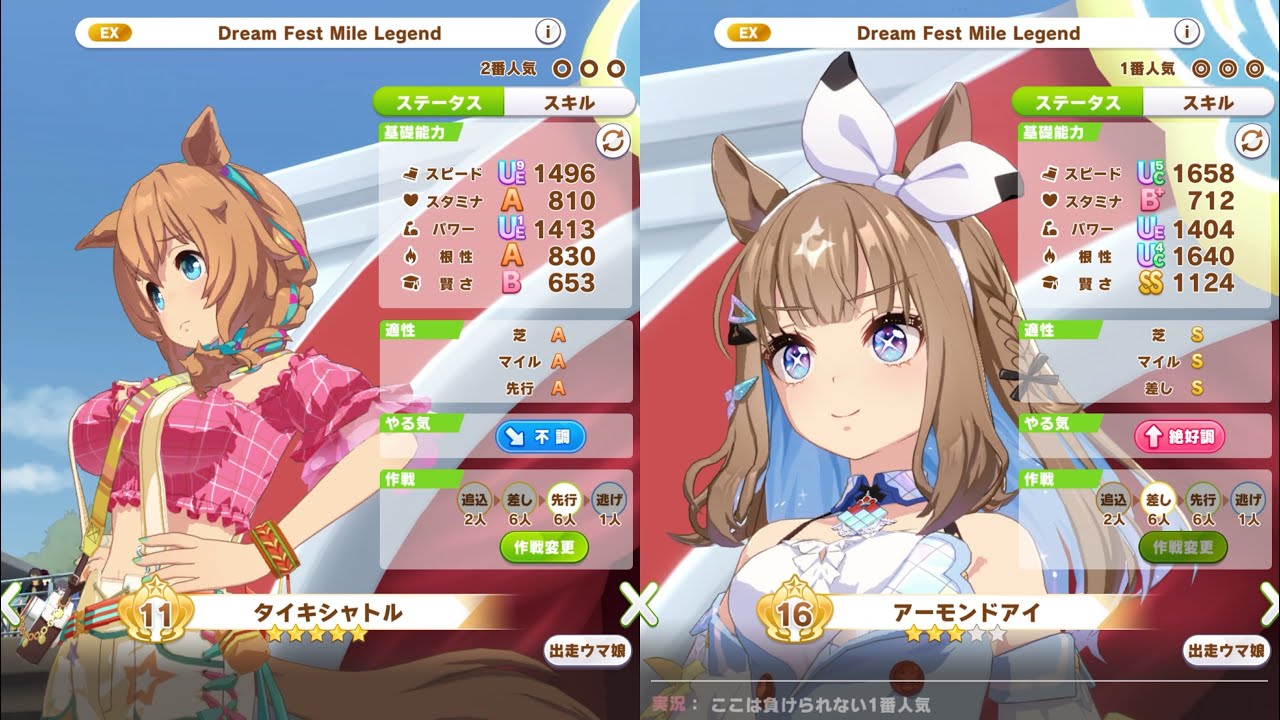 ウマ娘 タイキシャトル“vsアーモンドアイ+ハイセイコー(主観