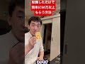 転職しただけで、簡単に50万以上もらう方法。再就職手当と雇用保険のことを知っていれば余裕でできます。いくらもらえるか事前に計算しようね。最短で仕事見つけてお金もたくさん貰えて一番いい選択です