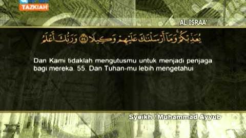 017 ('Al Israa) Mohammed Ayoop الشيخ محمد ايوب سورة الإسراء