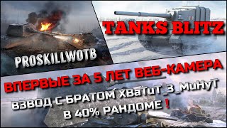 : Tanks Blitz   5  -   XBaTuT_3_MuHyT  40% 