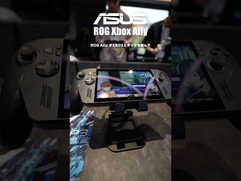 ROG Xbox Ally シリーズ発表会で実機を見てきました #asus #rog #xbox