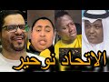 ردة فعل جمهور الاتحاد بعد الخسارة من القادسية الاتحاد نادي الغلابه 