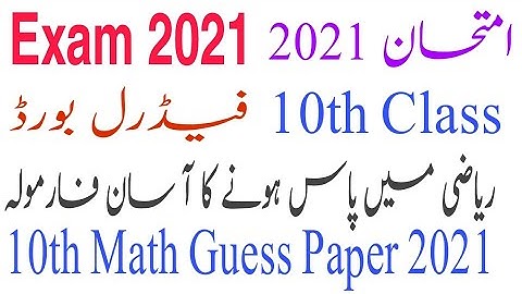10th Math Federal Board Guess 2021| Matric Math FBISE Guess Paper 2021| 10 Class 2021| 10 Math Imp Q