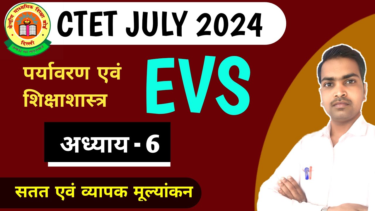 ctet july 2024 chapter - 6 EVS online class by shambhu sir | star study ...