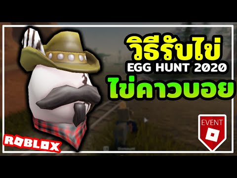 ว ธ ร บไข ทานอส ถ งม อทานอสในอ เวนต Avenger Roblox Egg Hunt 2019 ว ธ ร บของฟร ไอเทมฟร Youtube - สอนทำอเวนทroblox egg hunt 2019 ไดถงมอแลว captainmarvel ironman blackwidow