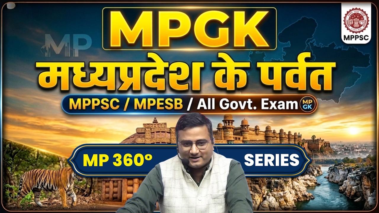 MP GK | मध्यप्रदेश के पर्वत (Mountain Ranges) | MPPSC, MPESB, MP Police ...