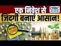 Your Money | Short Term के लिए कैसे करें Invest? शॉर्ट टर्म गोल के लिए क्या हो स्ट्रैटेजी?