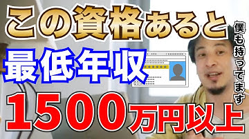 【ひろゆき】最低年収1,500万円の資格【データサイエンス、データサイエンティスト、資格、ひろゆき切り抜き】