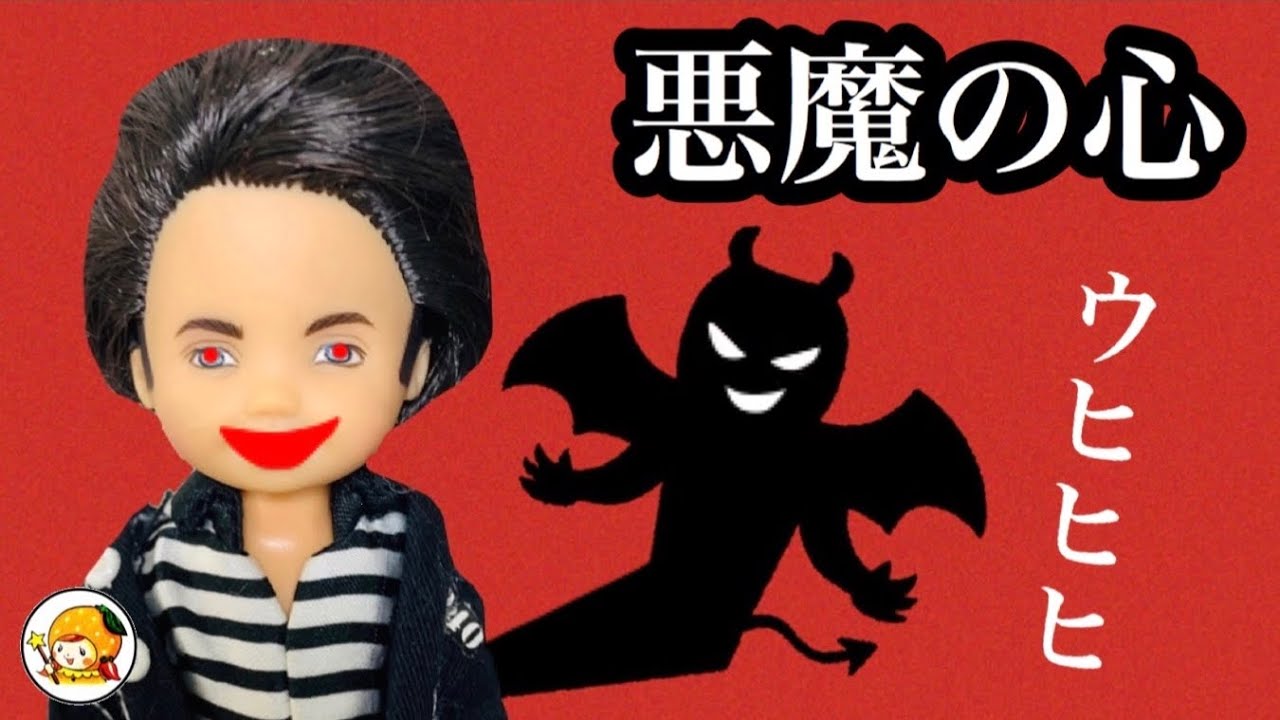 悪魔の心をもったチャック いつもの優しい性格が豹変!! シオンでも