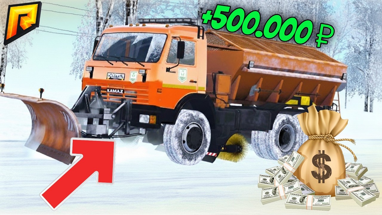 💵 ԻՆՉՔԱՆ ԿԱՇԽԱՏԻ ԲՈՄԺԸ 30 ՐՈՊԵՈՒՄ ? 😱РАБОТА СНЕГОУБОРЩИКА | RADMIR CRMP 9 🔴