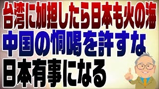 1032回 台湾総統に頼清徳。その裏で中国大使の酷い発言