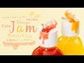 Cute Jam Design Bottle Cap マイボトルキャップでお悩み解決！お茶目なジャムデザイン♡