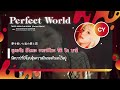[THAISUB] TWICE (トゥワイス) &ndash; Perfect World Lyrics #IZซับไทย​