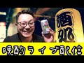 5月12日配信済 下北弁YouTuber【ライブ配信】初!!!!質問コーナー的な事させていただく。