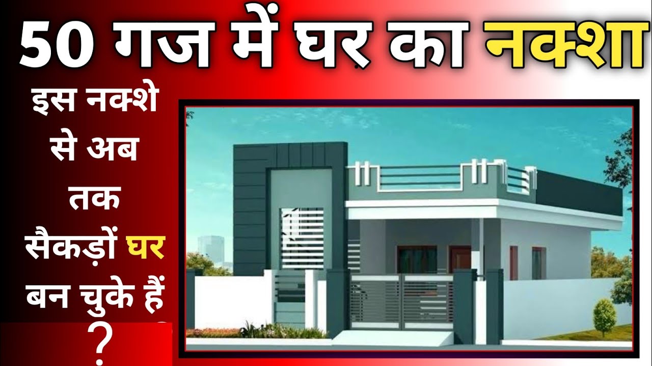 50 Gaj Ka Naksha 50 Gaj Me Makan Kaise Banaye 50 Gaj Me Ghar Ka 