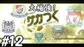 まぐサカつく13日記その25 22 23シーズン チームカラーにこだわろう Youtube まぐサカつく13日記その25 22 23シーズン チームカラーにこだわろう Youtube