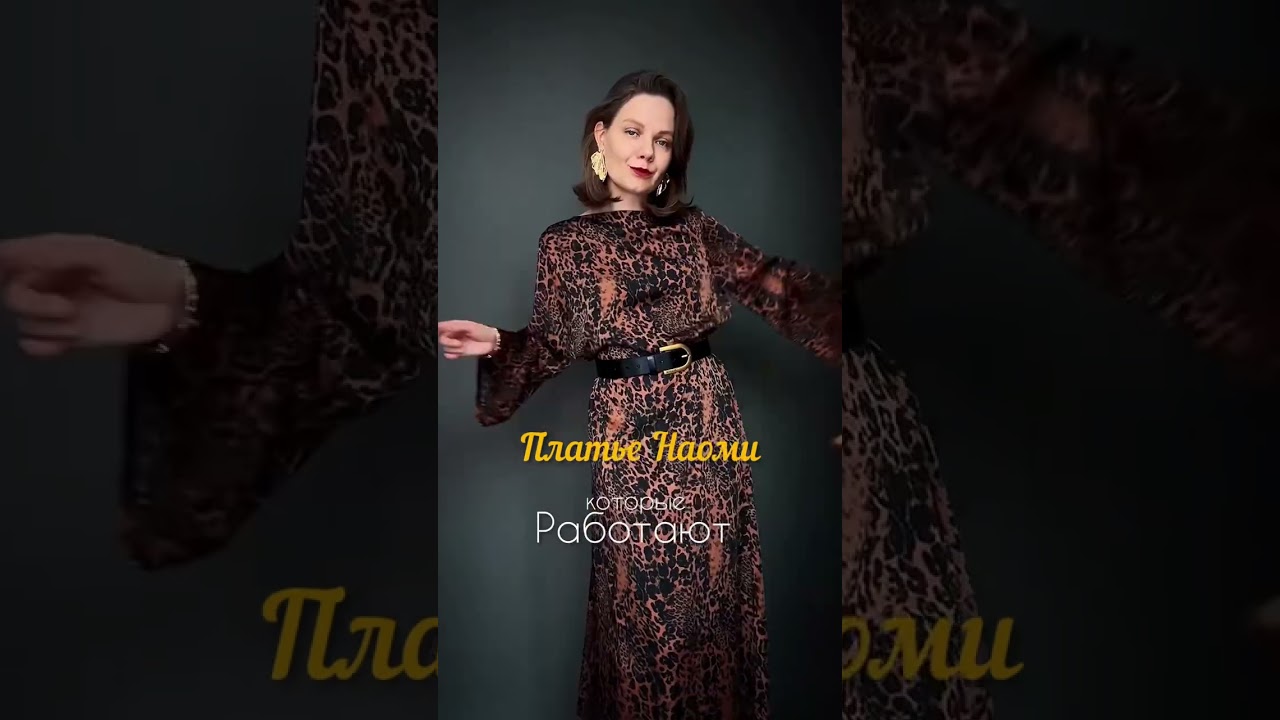 Платье Наоми, туника Сохо или платье Мишель