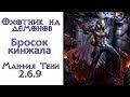 Diablo 3: TOП Охотник на демонов Бросок кинжала в сете Власть Огильда и Мантия тени 2.6.9