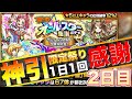 【モンスト】2日連続キタッ！！「オールスター感謝ガチャ」20連引いてみた！【ふうや】