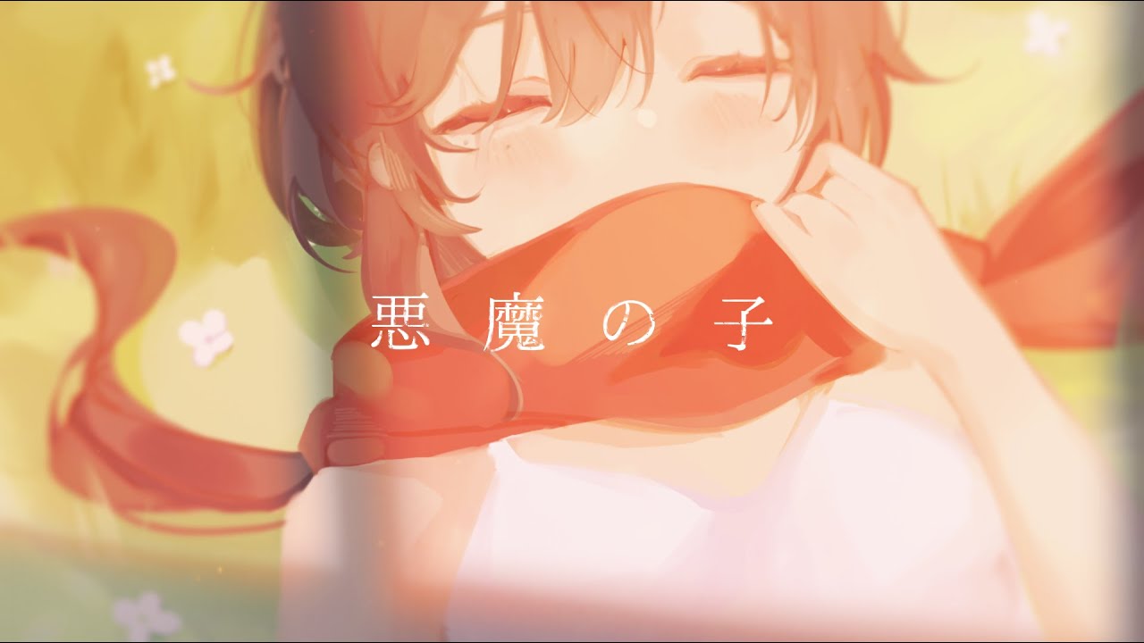 悪魔の子 ⊹ Akuma no Ko┊cheri【cover】 YouTube