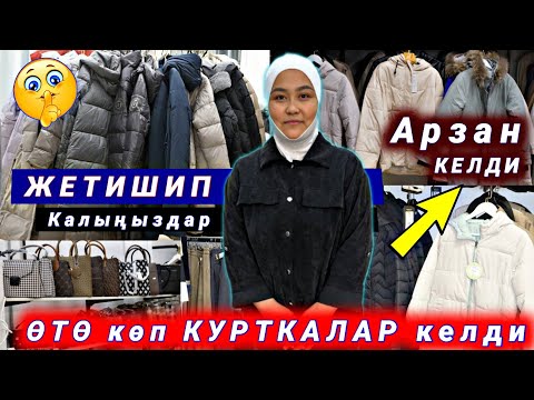 Видео: ӨТӨ чоң АРЗАНДАТУУ 