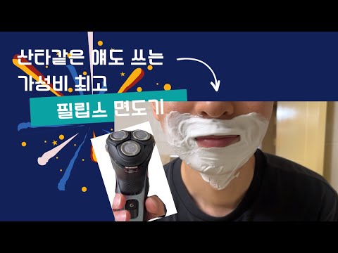가성비 면도기 추천 ㅣ 필립스 3000 전기 면도기 ㅣ 남친 남편 선물용으로 딱!! #면도기 #선물 #내돈내산 #후기