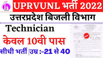 UPRVUNL Technical Grade TG II Online Form 2022|uprvunl technician new vacancy 2022|salary syllabus
