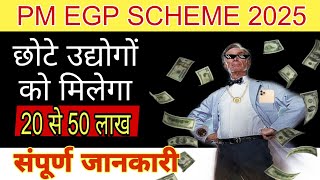 PMEGP Yojana 2025 क्या है?| Loan eligibility और age limit |