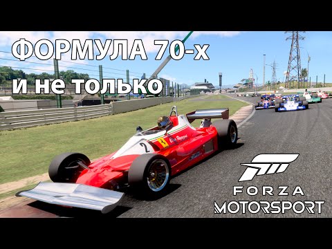 Видео: Еженедельные гонки в Forza Motorsport 2023