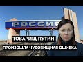 «Я поддерживала вас, а мне запретили въезд в Россию!» Пророссийская активистка обратилась к Путину