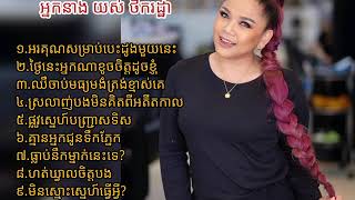 ហត់ឃ្វាលចិត្តបង យក់ ថិករដ្ឋា