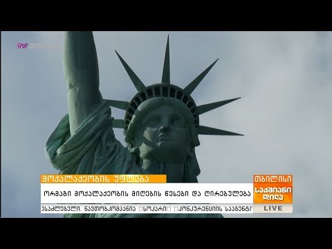 ორმაგი მოქალაქეობის მიღების წესები და ღირებულება